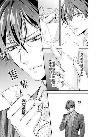 [Aizen Mana] Hagukumi-ai wa maiban komame ni ~ toshishita kareshi no 凸 seicho kiroku | 每晚都要勤勤勉勉培育愛～年下男友的凸成長紀錄～ Ch.1-6 end [Chinese] [莉赛特汉化组]