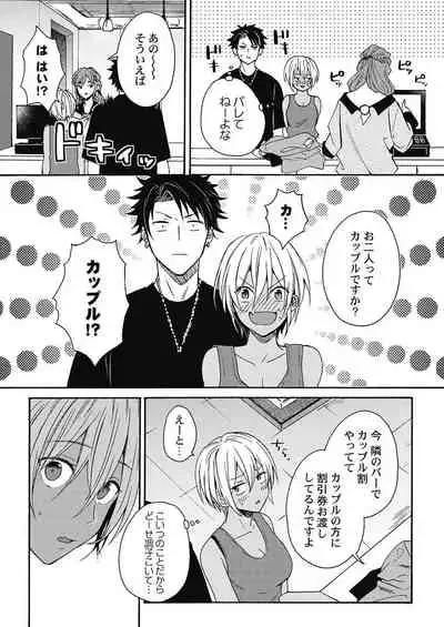 Kuro Gal ni Natta kara Shinyuu to Yatte mita. - I Became a Tanned GAL so I Fucked My Best Friend