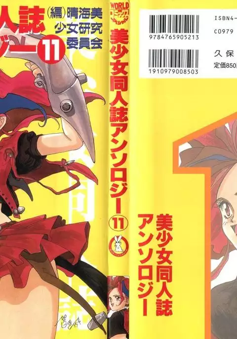 Bishoujo Doujinshi Anthology 11
