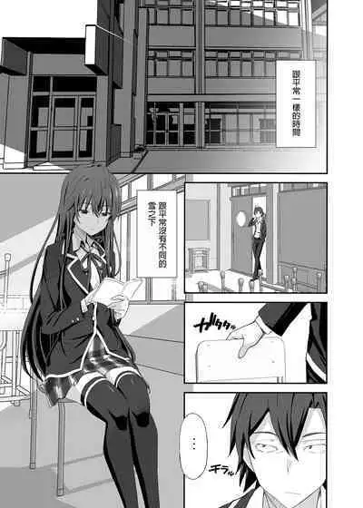 Douse Ore no Seishun Love Come wa DT de Owatteiru. | 最後,我的青春愛情喜劇以童貞收尾。