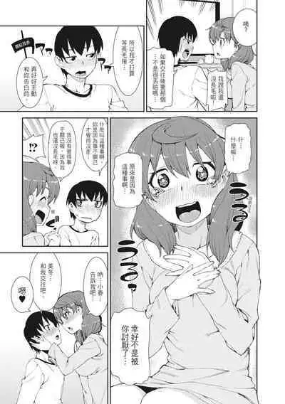 Saimin Anji de "Kanarazu Kou naru"|用催眠暗示「讓她變得淫蕩」