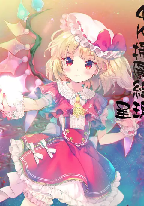 Iinchou no Hi. Mi. Tsu. ~Itta Kaisuu ga Barechau Sekai~