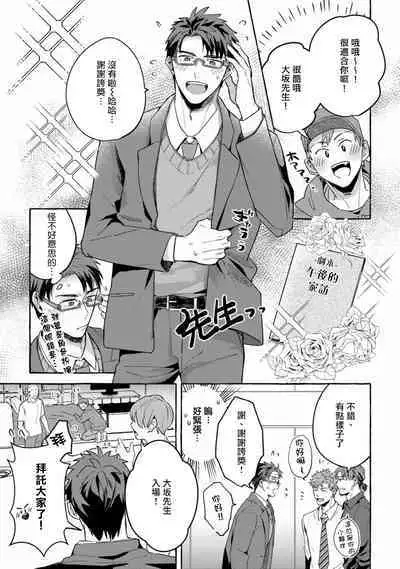 Shirouto nanoni Hameraremashita | 本是个外行,却被人欺负了 Ch. 1-5