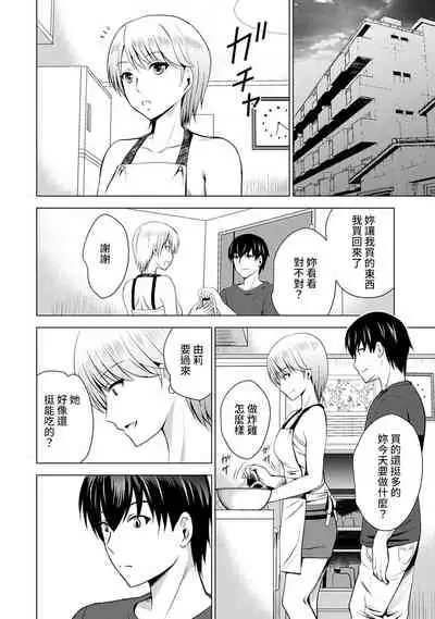 Boku no Kanojo ga Fuzaichuu ni, Kanojo no Shinyuu no AV Joyuu to Hamemakutta Hibi no Danpen Ch.1-3