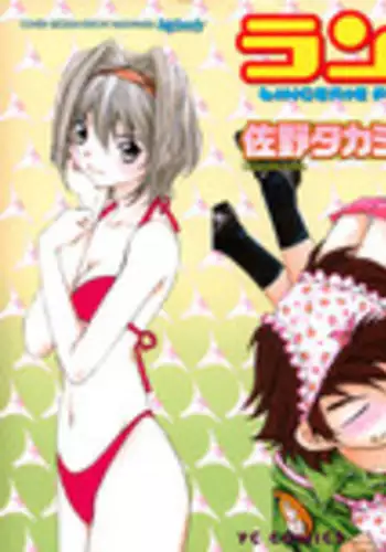 [Takashi Sano] Ranpara! (Lingerie Paradise) Vol. 2