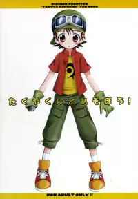 [Houkago Paradise (Sasorigatame)] Takuya-kun To Asobou! | Let's Play With Takuya-kun (Digimon Frontier) [English] [SaHa]