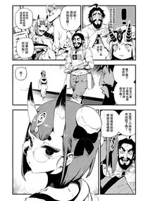 (C94) [Bear Hand (Ireading)] CHALDEA MANIA - Shuten Douji (Fate/Grand Order) [Chinese] [无毒汉化组]
