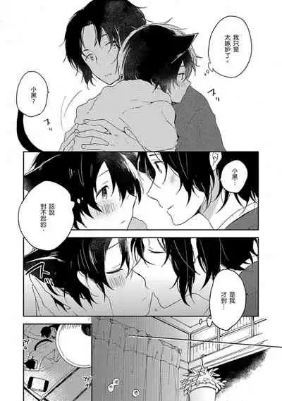 Kiss Shite Yowamushi-kun! | 吻我啊,胆小鬼!