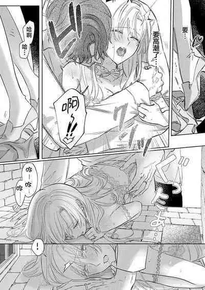 Ai ga Omoi Kishi Koushaku wa, Tsuihou Reijou no Subete o Ubaitsukushitai. | 骑士公爵爱意深重,想要索取放逐千金的一切。 1-16