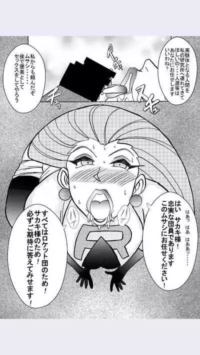 [Light Rate Port Pink] Aku no Soshiki e Kairaku Nyuudan Kyoufu no Sennou Ball (Pokémon)