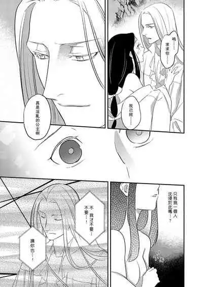 Oeyama suimutan utsukushiki oni no toraware hime | 大江山醉夢逸話 美麗的鬼與被囚禁的公主 Ch. 1-8