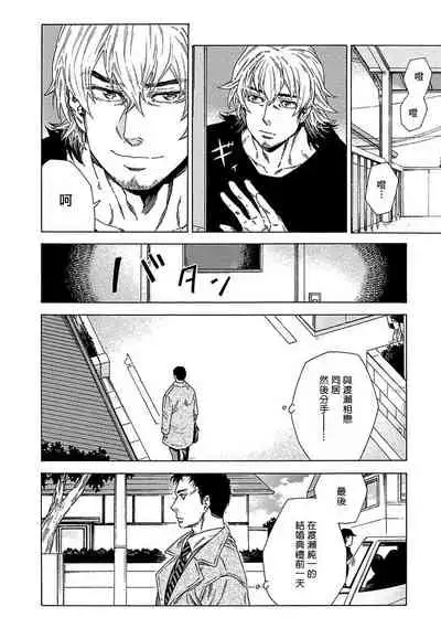 [Yanagisawa Yukio] Boku ga Kimi o Korosu made | 直到将你杀死 Ch. 1-3 [Chinese] [冒险者公会] [Digital]