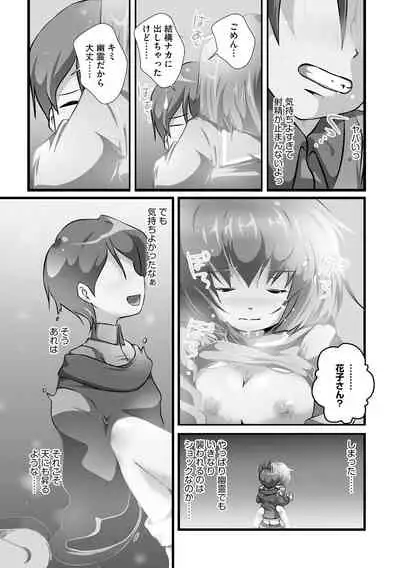 Darenimo Barezu ni Kanojo no Inu ni Naru Houhou