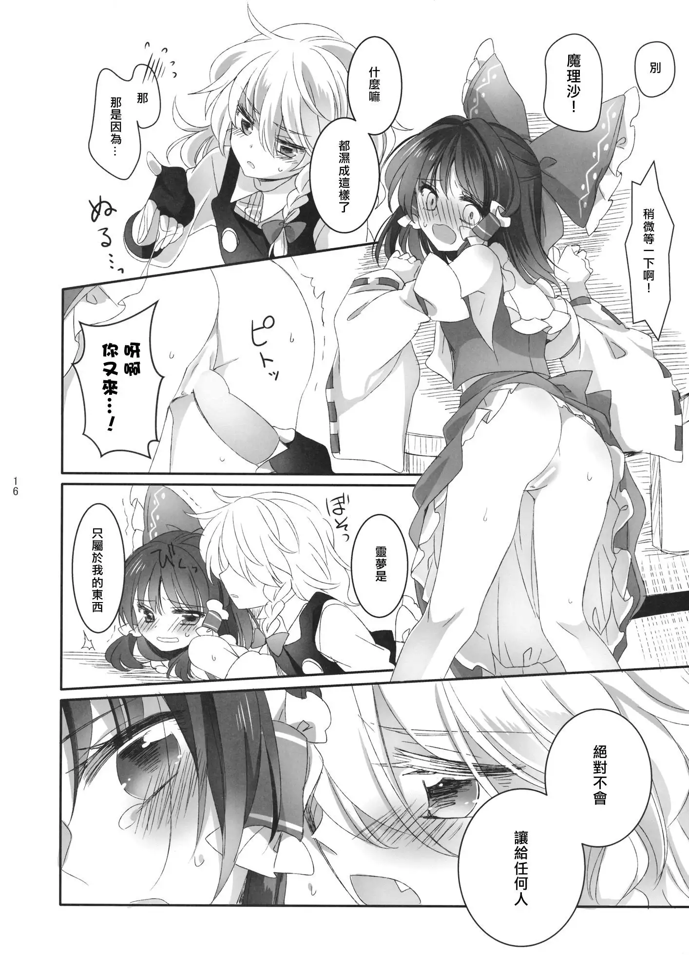 Yubisaki ni Amai Himitsu