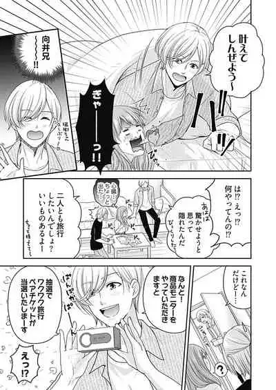 向井のクセにエロすぎるッ 2