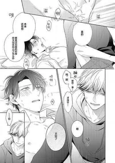 'Suki' ga Sabiru Sono Mae ni | 在喜欢锈蚀之前