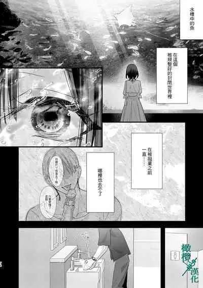 Tsumi to Batsu. 2|罪与罚。2