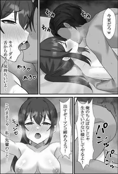 Boku no Kanjo ga Netoreru made... 2