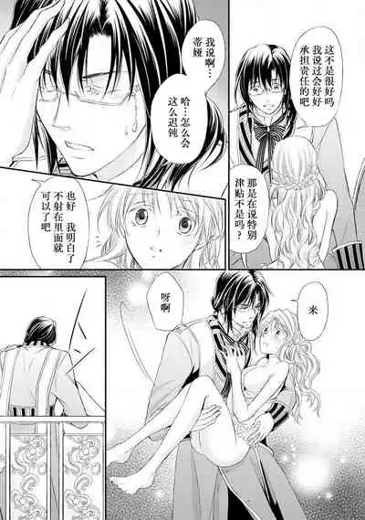 [Kei Shichiri Aimori Shizuku Mogita teringo] Megane Ōji no dekiai × wana ōkyū toshokan no midarana hirusagari | 眼镜王子的溺爱陷阱～王宫图书馆的淫乱午后～甜蜜陷阱 [Chinese] [莉赛特汉化组]