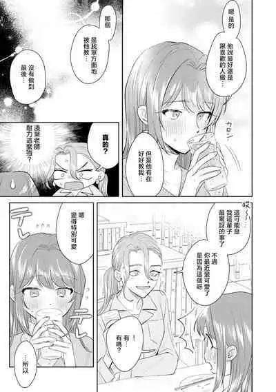 Asaba sensei no ichizuna junai | 浅叶老师专一的纯爱 1-7 end