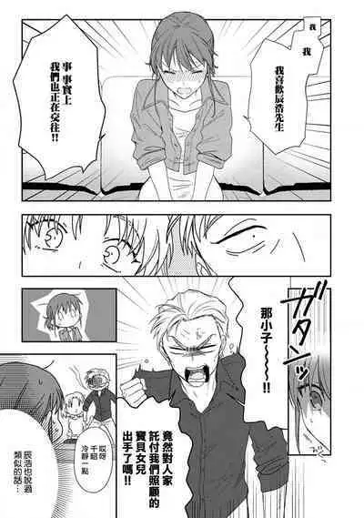 [Namonaki] Ore ga onna ni shite yaru yo ~ toshiue kareshi wa, ueteokami ni naru?~ | 让我将你变成女人吧～年上男友，化身饥渴大野狼？～ 1-15 [Chinese] [莉赛特汉化组]