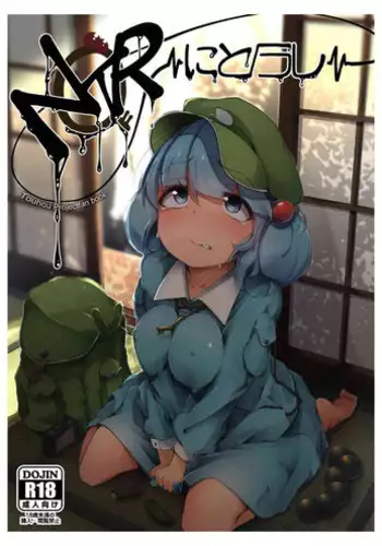 [Jikahatsudensho (flanvia)] Nitorare After (Touhou Project) [Chinese] [夜空个人汉化]