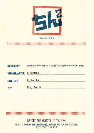 [Shota Mangaya-san (orukoa)] Ibasho ga Nainode Kami-machi Shite Mita Suterareta Shounen no Eromanga (Chapter 3) | A dirty manga about a boy who got abandoned and is waiting for someone to save him (Chapter 3) [English] {Chin²} [Digital]