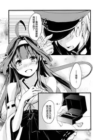 (C89) [Ichi-kan (Akatsuki Hiziri)] Watashi ga Anata no Ichiban. | 你是我的第一。 (Kantai Collection -KanColle-) [Chinese] [无毒汉化组]