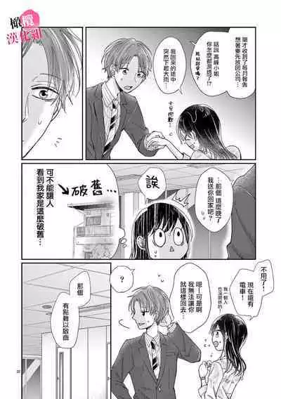 [Awaipoppo] Okuchi ga Ecchi na Jakuten datte, Rival no Elete Douryou ni Barete shimaimashita1-4 | 就连口中很色情的弱点也暴露给了竞争对手的同事 1-4[Chinese] [橄榄汉化组]