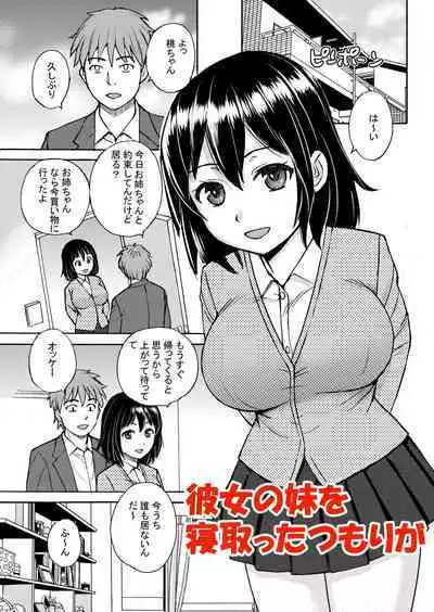 Rikejo no Kanojo ga Kareshi no Chinpo Size wo Hakatte Mitara...