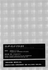 [PIGGSTAR, WRENCH STUDIO (Nagoya Shachihachi)] Wonderland Princess - Princess of Wonderland (Pretty Face) [English] [nanashi]