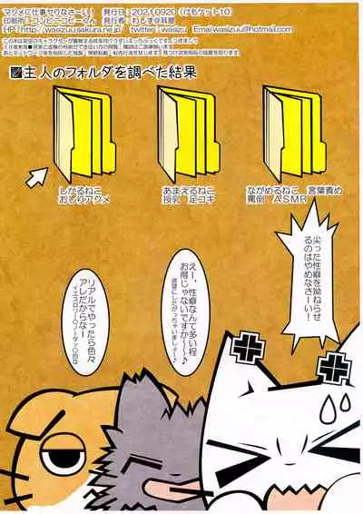 マジメに仕事ヤりなさ~い!!
