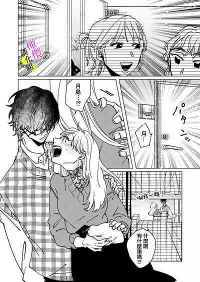 [Hisa Matsue ito okumade motto, Naka made sosoide~01-04｜注入进来哦、更往里一些更深一些~01-04话[中文] [橄榄汉化组]