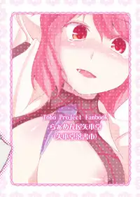 (Kouroumu 9) [Yamotodou Rakugakiichi (yamoto)] Raiko-san to Asobou (Touhou Project) [English] [Tigoris Translates]