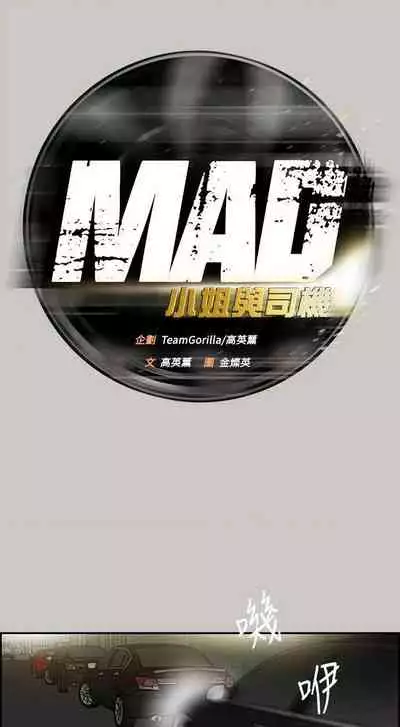 MAD:小姐與司機- 1-57