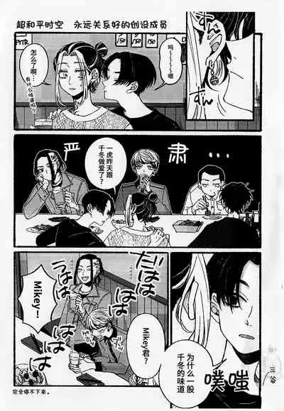 (Tokyo Revive 3) [flour spoon (kamipack)] BREAK! BREAK! BREAK! (Tokyo Revengers) [Chinese] [鱼腿肠汉化组]