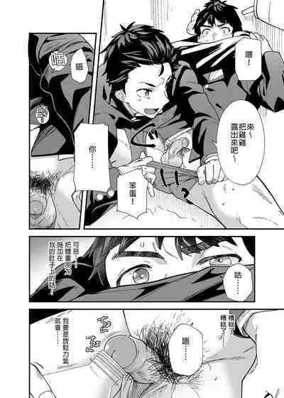 [Eichi Jijou (Takamiya)] Ore-tachi ga kore sōnyū rete shasei shitara 5 man tte majina n su yo ne!? | 只要我們用這個的話就能拿到5萬了對吧!? [Chinese] [Decensored] [Digital]