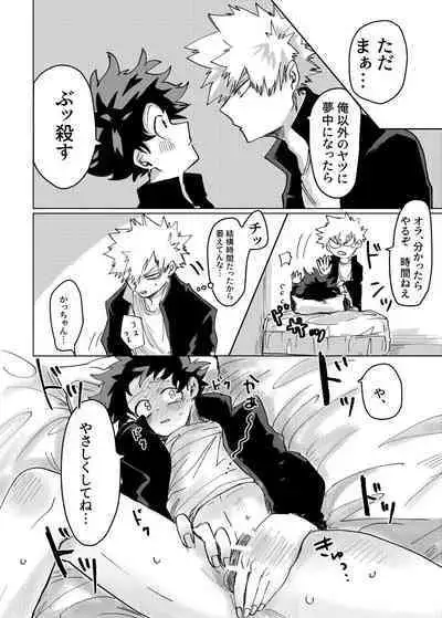 [KfoLe (PON)] Nukedasenai (Boku no Hero Academia)