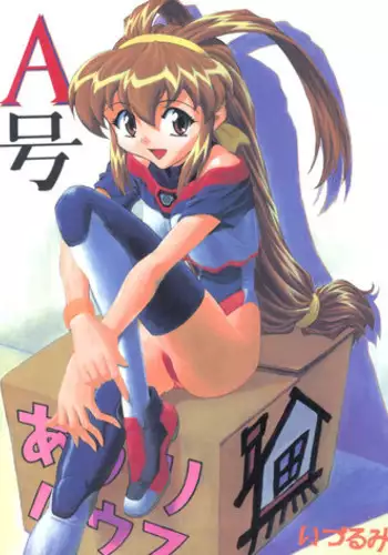 (CR23) [Nakayohi (Izurumi)] A Gou (Battle Athletes, Neon Genesis Evangelion)