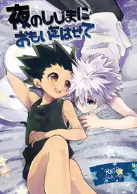 (Shota Scratch 24) [Tanbo (Makita Miki)] Yoru no Shijima ni Omoi o Hasete (Hunter x Hunter)
