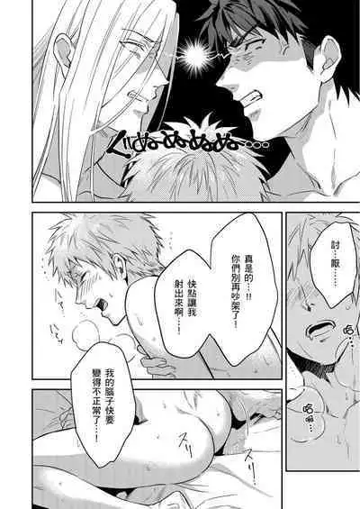 Shusendo Kishi ga Ore o Nakaseyou to Shiteimasu | 守財奴騎士對惹我哭感到樂在其中 Ch. 1-16