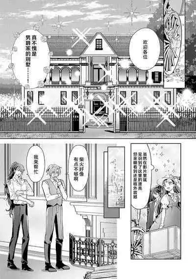 akuyaku reijōdesuga, makai no ōji ni oto sa reru rūto de daijōbudesuka? |身为恶役千金,堕落于魔界王子身下这条路线真的可以有? 1-7