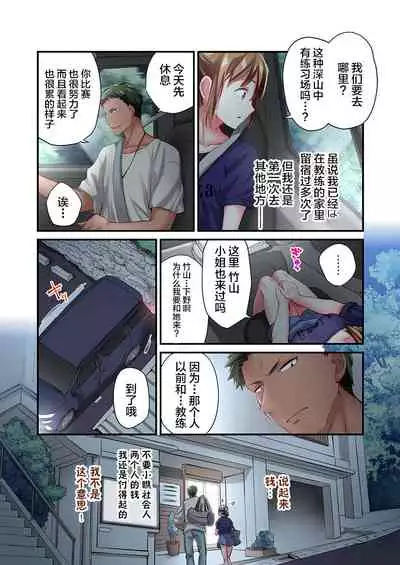 [Momoshika Fujiko] Maihama Yuki no Ikigao wa Bukatsu Komon no Ore shika Shiranai Ch. 17 [Chinese] [不咕鸟汉化组]