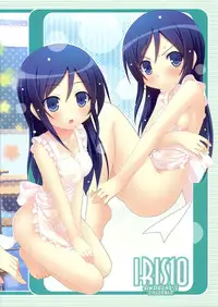 (C82) [Awareness (Aikawa Touma)] IRIS10 (Ore no Imouto ga Konna ni Kawaii Wake ga Nai)