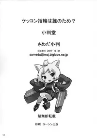 (C93) [Koban Dou (Sameda Koban)] Kekkon Yubiwa wa Dare no Tame? (Azur Lane)