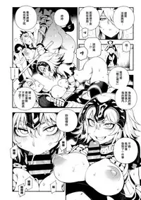 (C94) [Bear Hand (Fishine, Ireading)] CHALDEA MANIA - Jeanne Alter (Fate/Grand Order) [Chinese] [无毒汉化组扶毒分部]