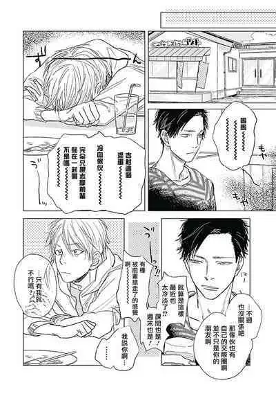 Like a Sugar | 爱似甜点 Ch. 1-4