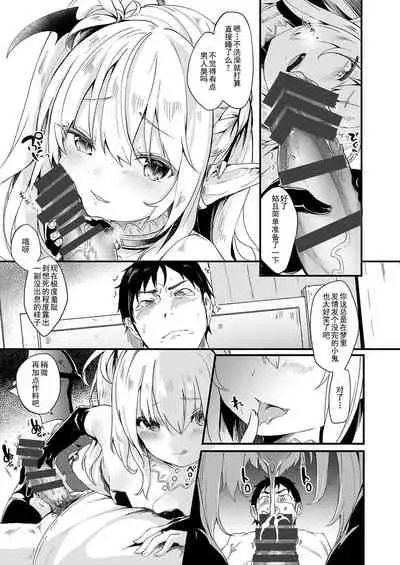 [Kedama Gyuunyuu (Tamano Kedama)] Boku wa Chiisana Succubus no Shimobe 1 [Chinese] [靴下汉化组] [Digital]