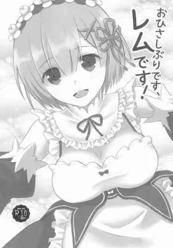 [Rin*] エミリアたん、やらないか？ (Re:Zero kara Hajimeru Isekai Seikatsu) [Digital]