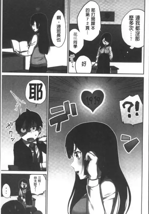 Iinchou no Hi. Mi. Tsu. ~Itta Kaisuu ga Barechau Sekai~